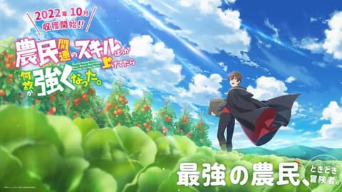 انمي Noumin Kanren no Skill bakka Agetetara Nazeka Tsuyoku Natta الحلقة 2 مترجم