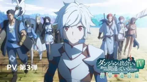 انمي Dungeon ni Deai wo Motomeru no wa Machigatteiru Darou ka IV Shin Shou – Meikyuu hen الحلقة 1 مت