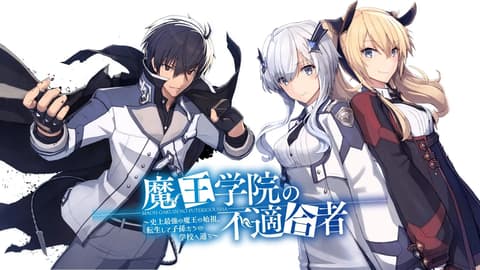 انمي Maou Gakuin no Futekigousha الحلقة 6 مترجم