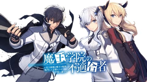 انمي Maou Gakuin no Futekigousha الحلقة 2 مترجم