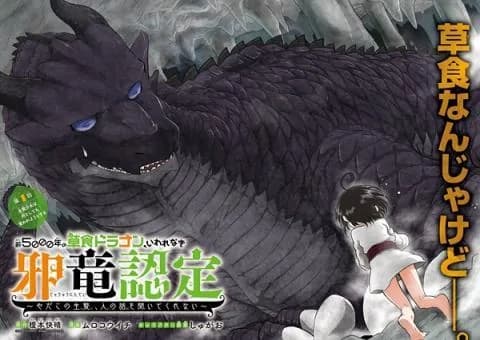 انمي Yowai 5000 nen no Soushoku Dragon, Iwarenaki Jaryuu Nintei الحلقة 4 مترجم